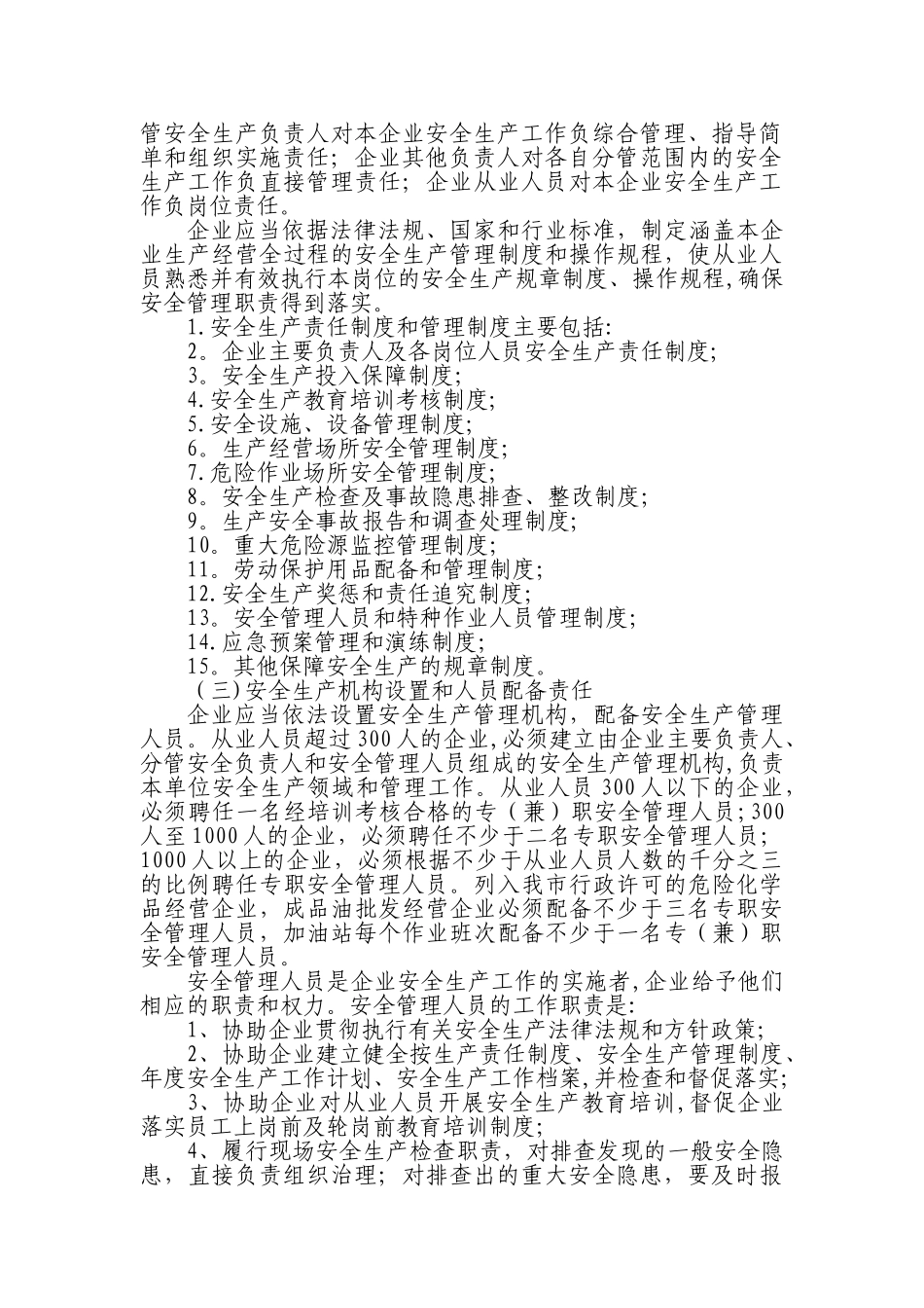 落实企业安全生产主体责任告知书和承诺书_第2页