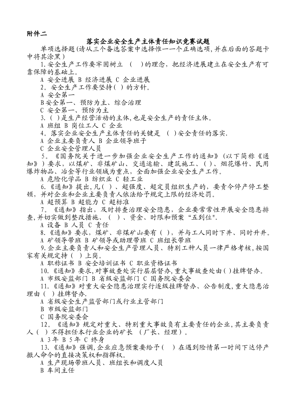 落实企业安全生产主体责任_第1页