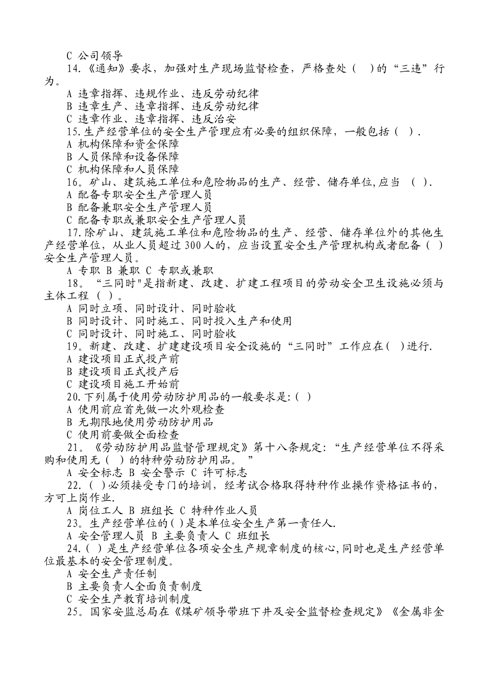 落实企业安全生产主体责任_第2页