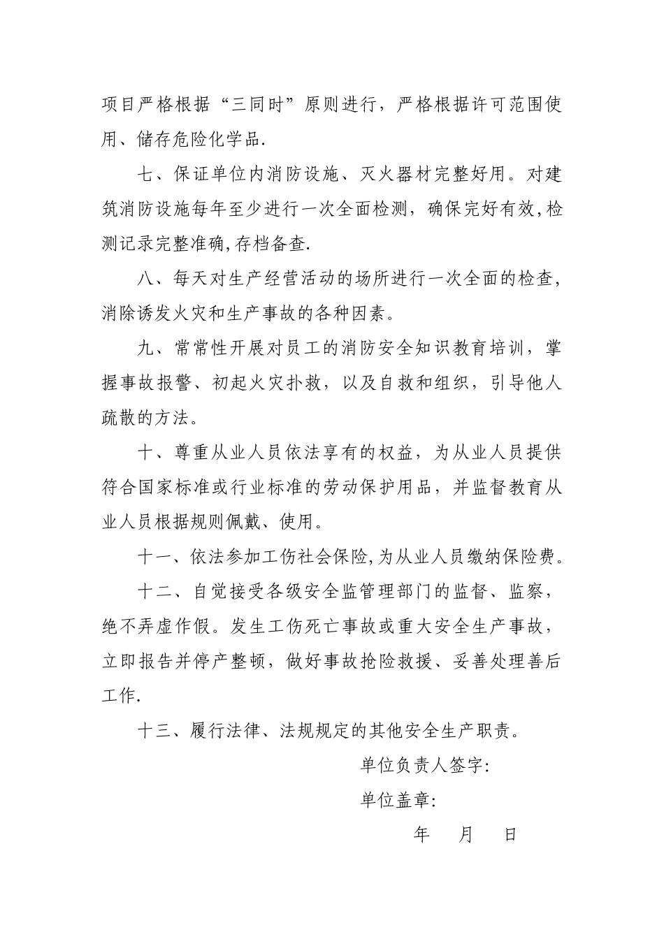 落实企业安全生产主体责任承诺书_第2页