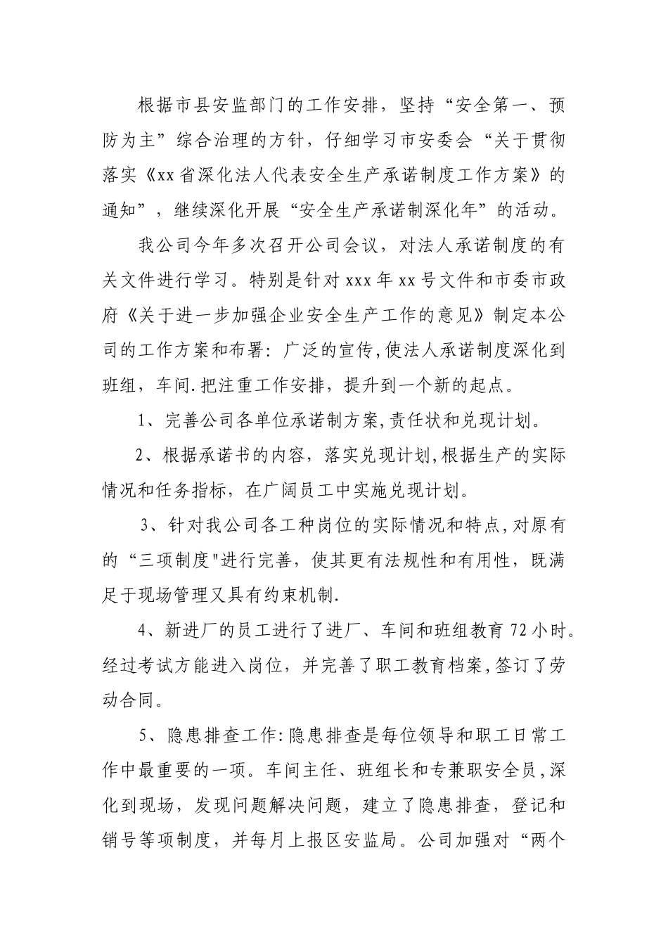 落实企业主体责任汇报材料_第1页