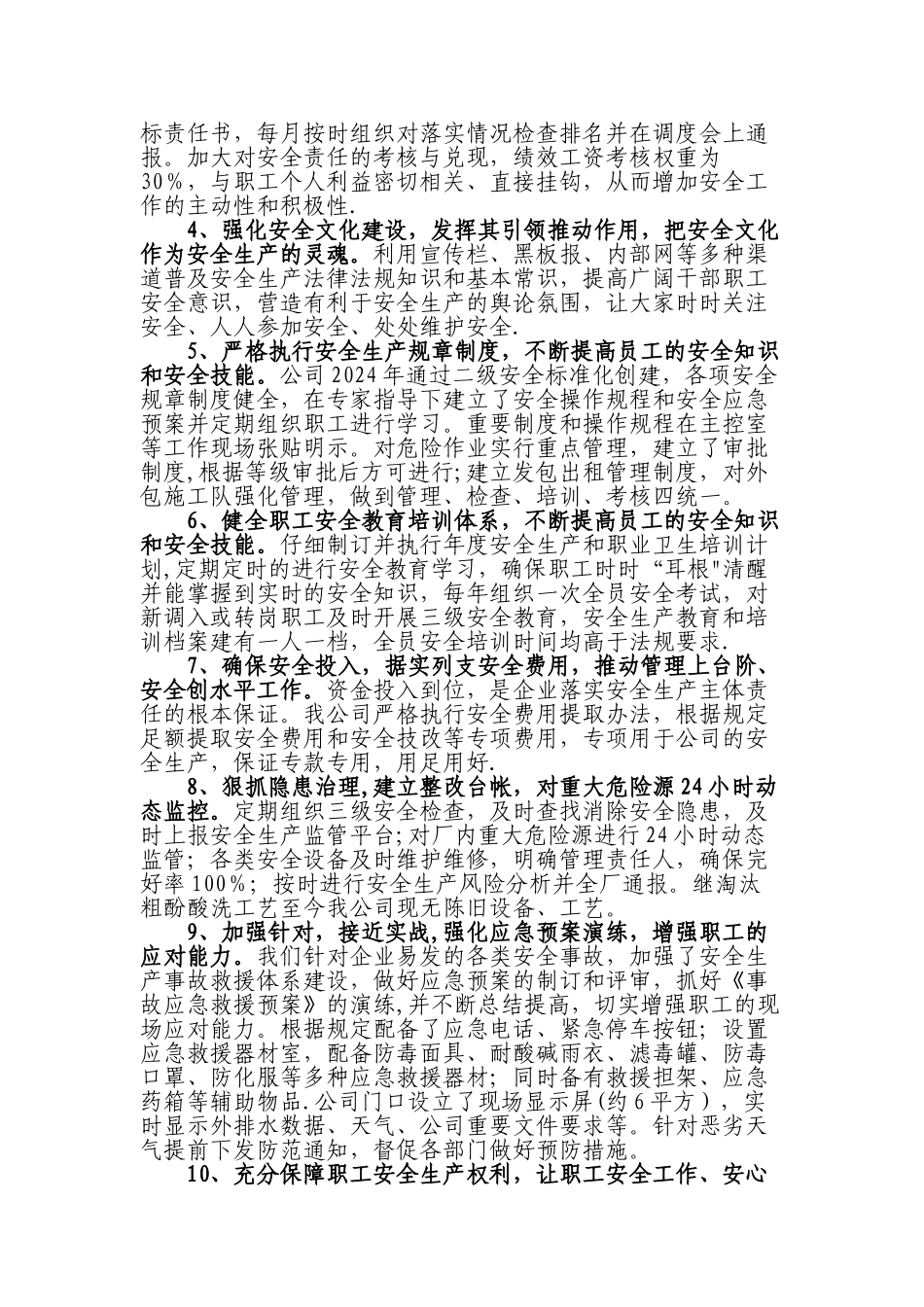 落实企业安全生产主体责任汇报材料_第2页