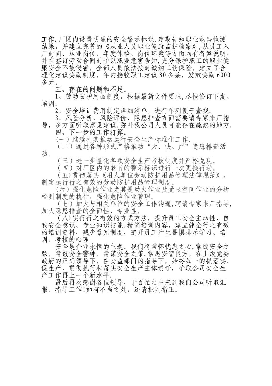 落实企业安全生产主体责任汇报材料_第3页
