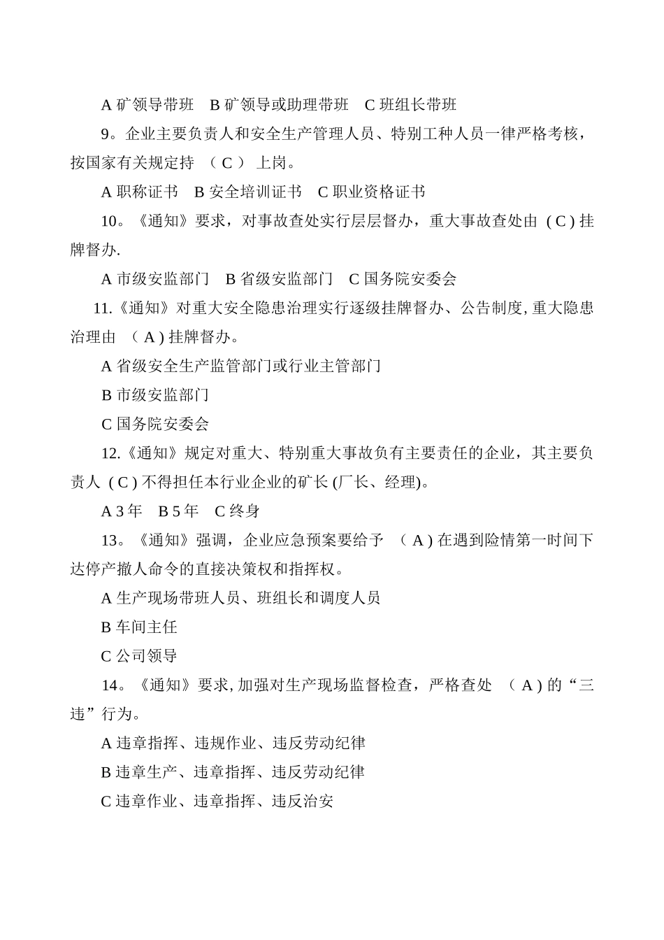 落实企业安全生产主体责任知识竞赛试题_第2页