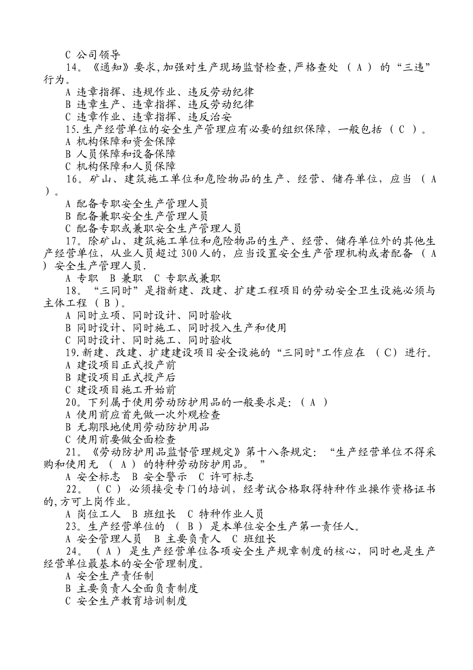 落实企业安全生产主体责任知识竞赛试题及答案_第2页