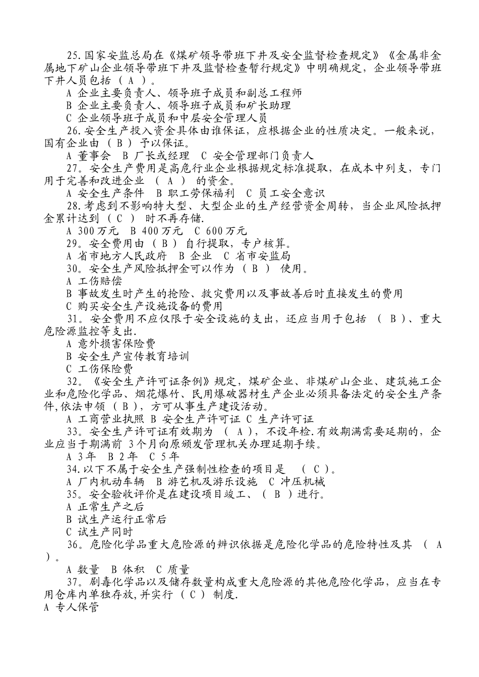 落实企业安全生产主体责任知识竞赛试题及答案_第3页