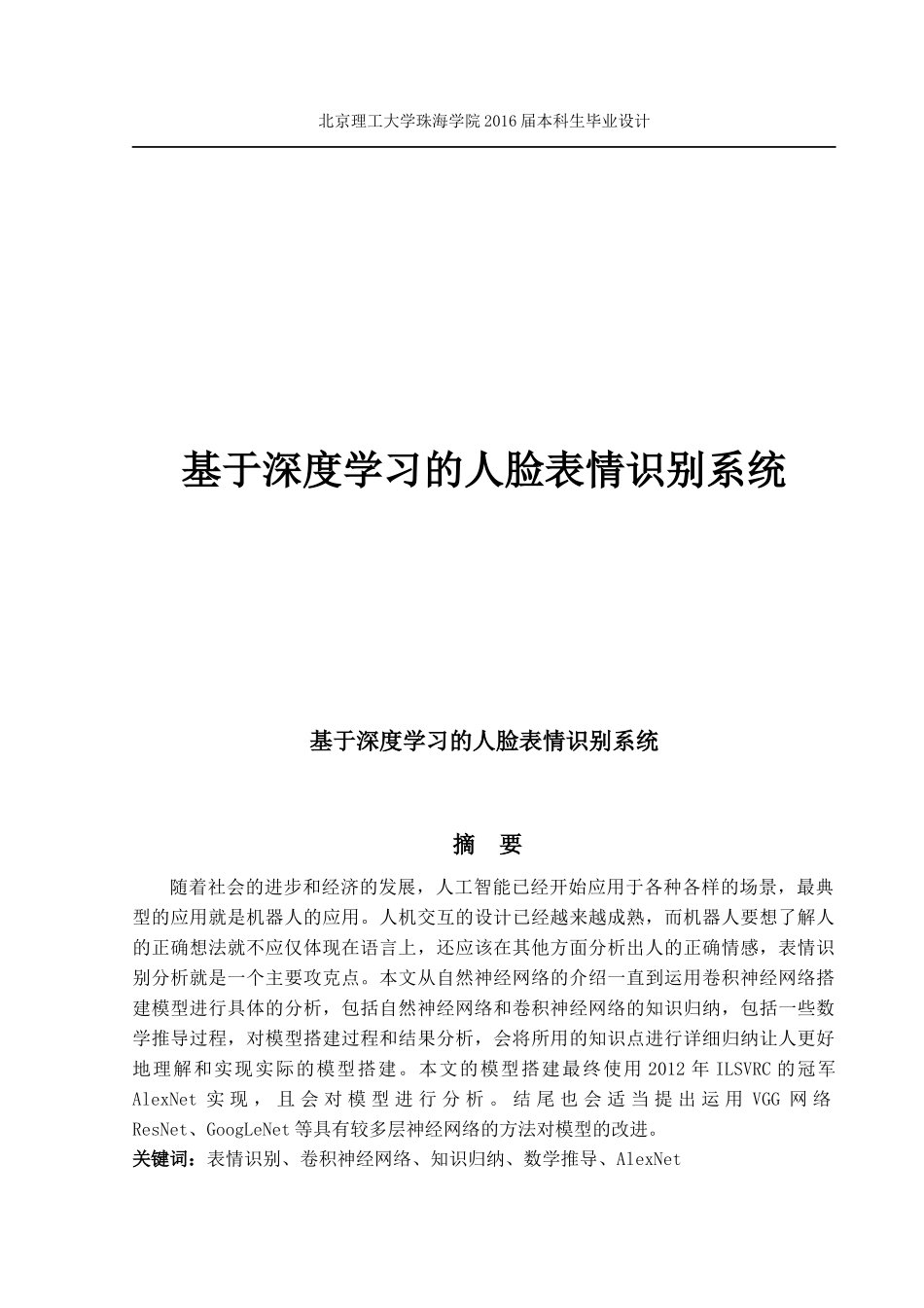 基于深度学习的人脸表情识别系统_第1页