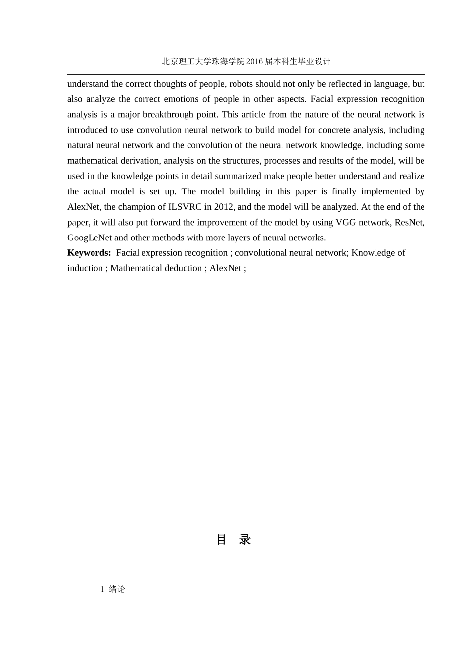 基于深度学习的人脸表情识别系统_第3页