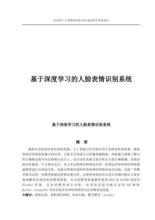 基于深度学习的人脸表情识别系统