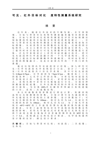 可见、红外目标对比度特性测量系统研究分析  物理学光学工程专业