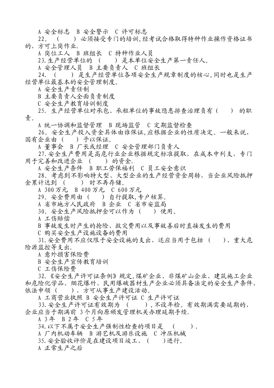 落实企业安全生产主体责任知识竞赛试题及答案B_第3页