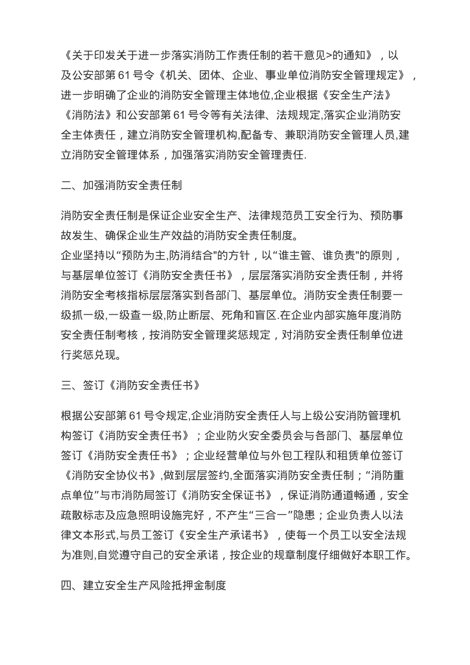 落实企业消防安全主体责任_第2页