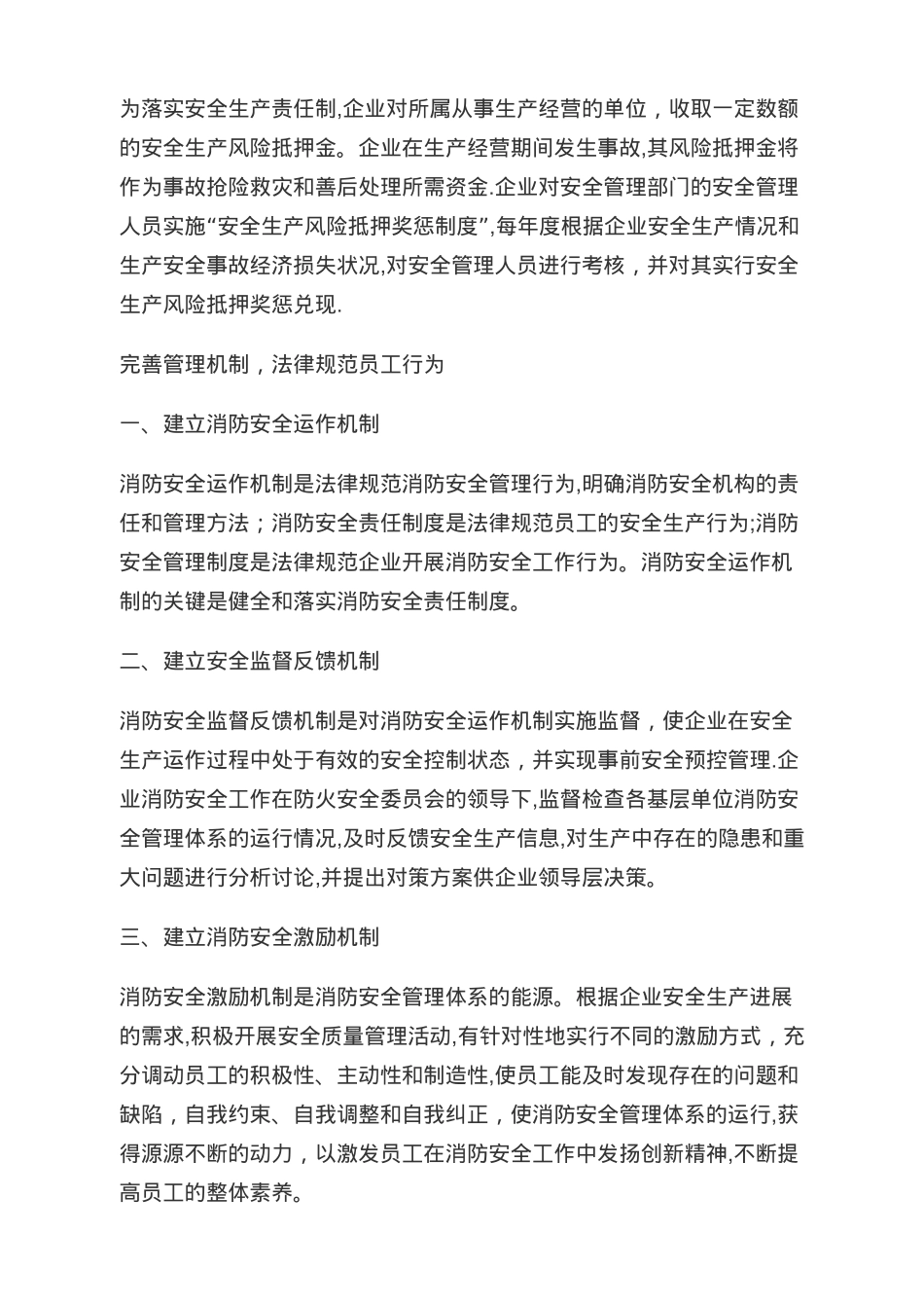 落实企业消防安全主体责任_第3页