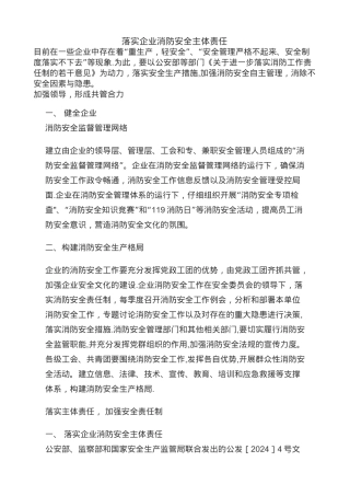 落实企业消防安全主体责任