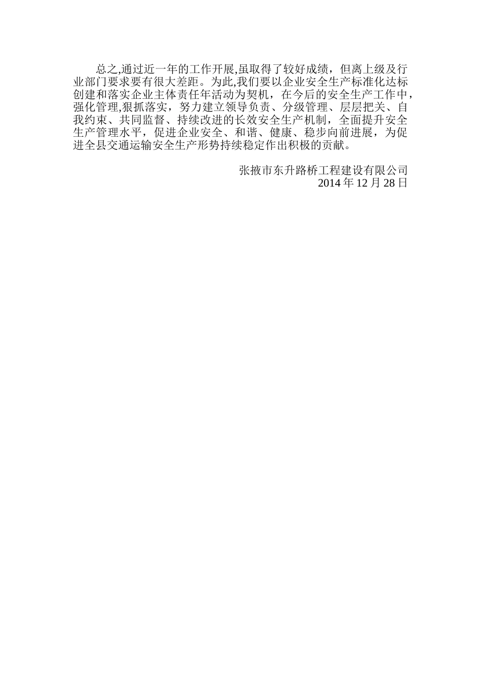 落实企业安全生产责任主体年活动工作总结_第2页