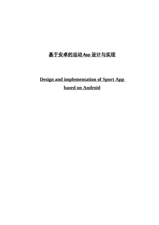 基于安卓的运动App设计与实现