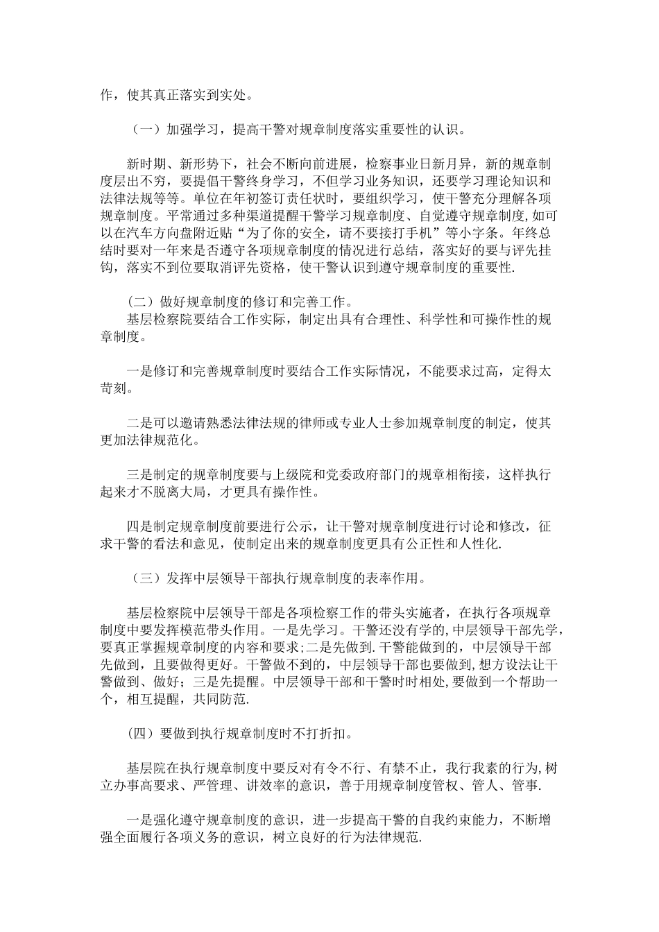 落实制度存在的问题和对策_第2页