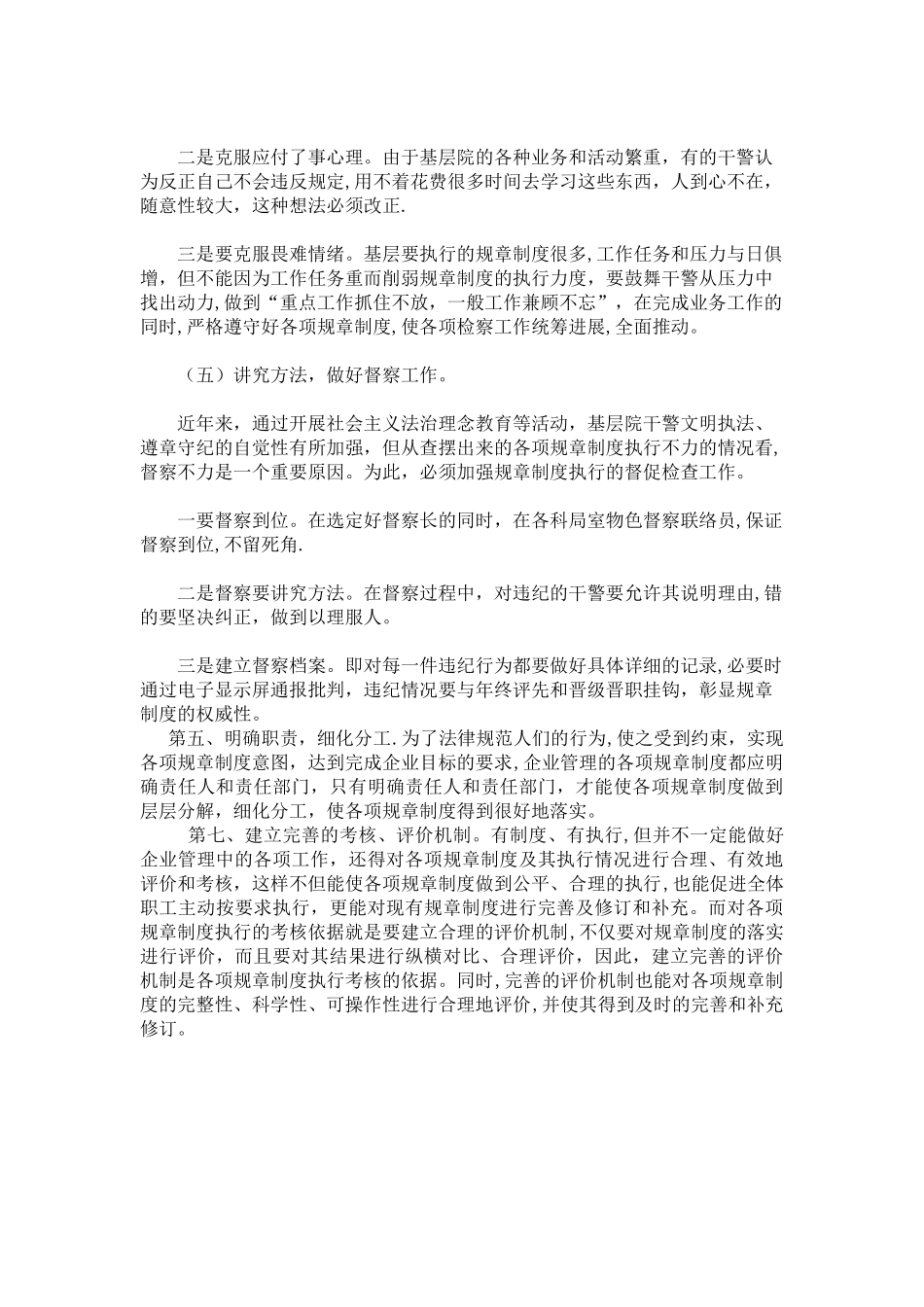 落实制度存在的问题和对策_第3页