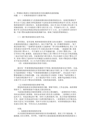 落实制度存在的问题和对策