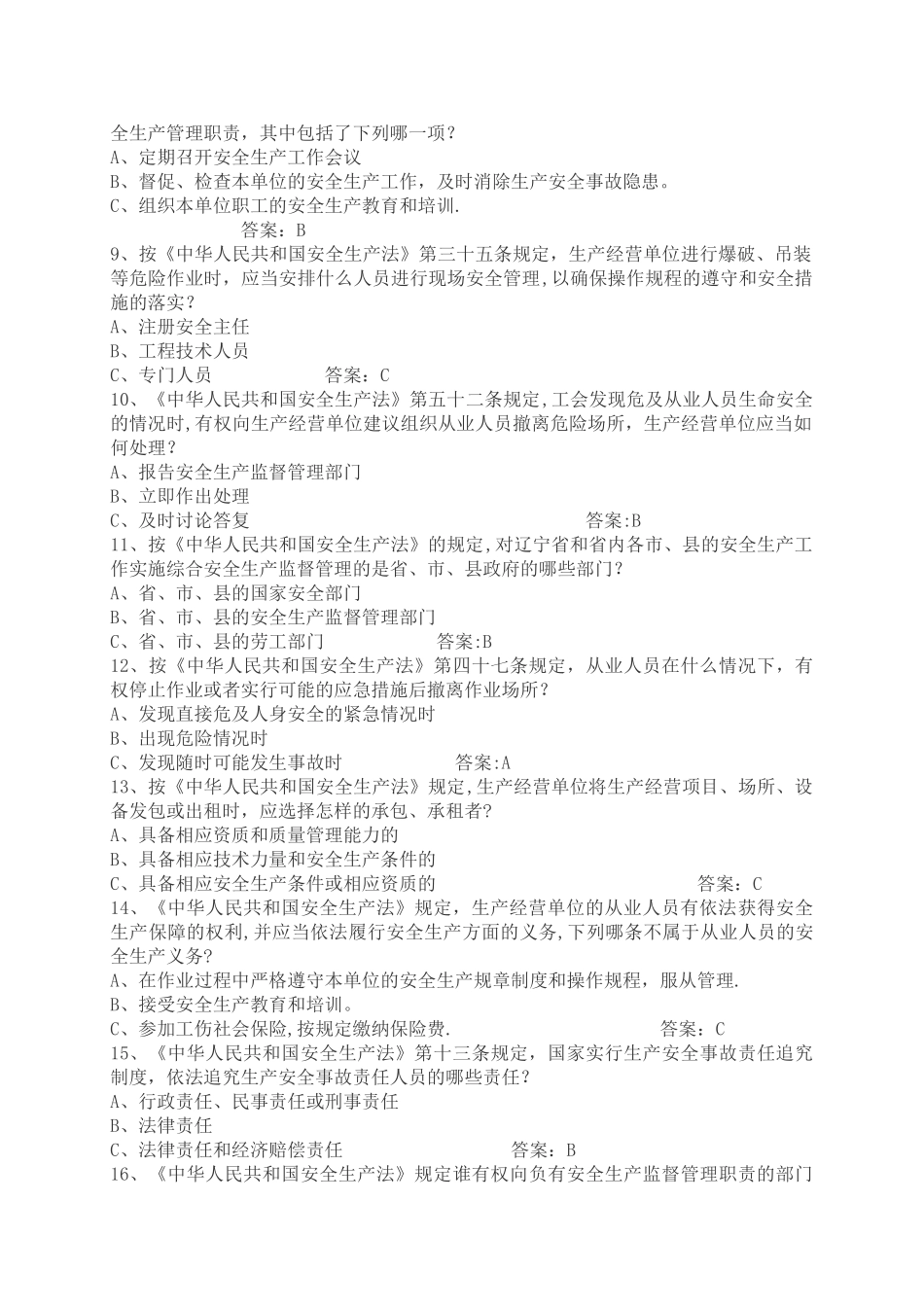 落实企业安全生产主体责任知识竞赛试题库_第2页