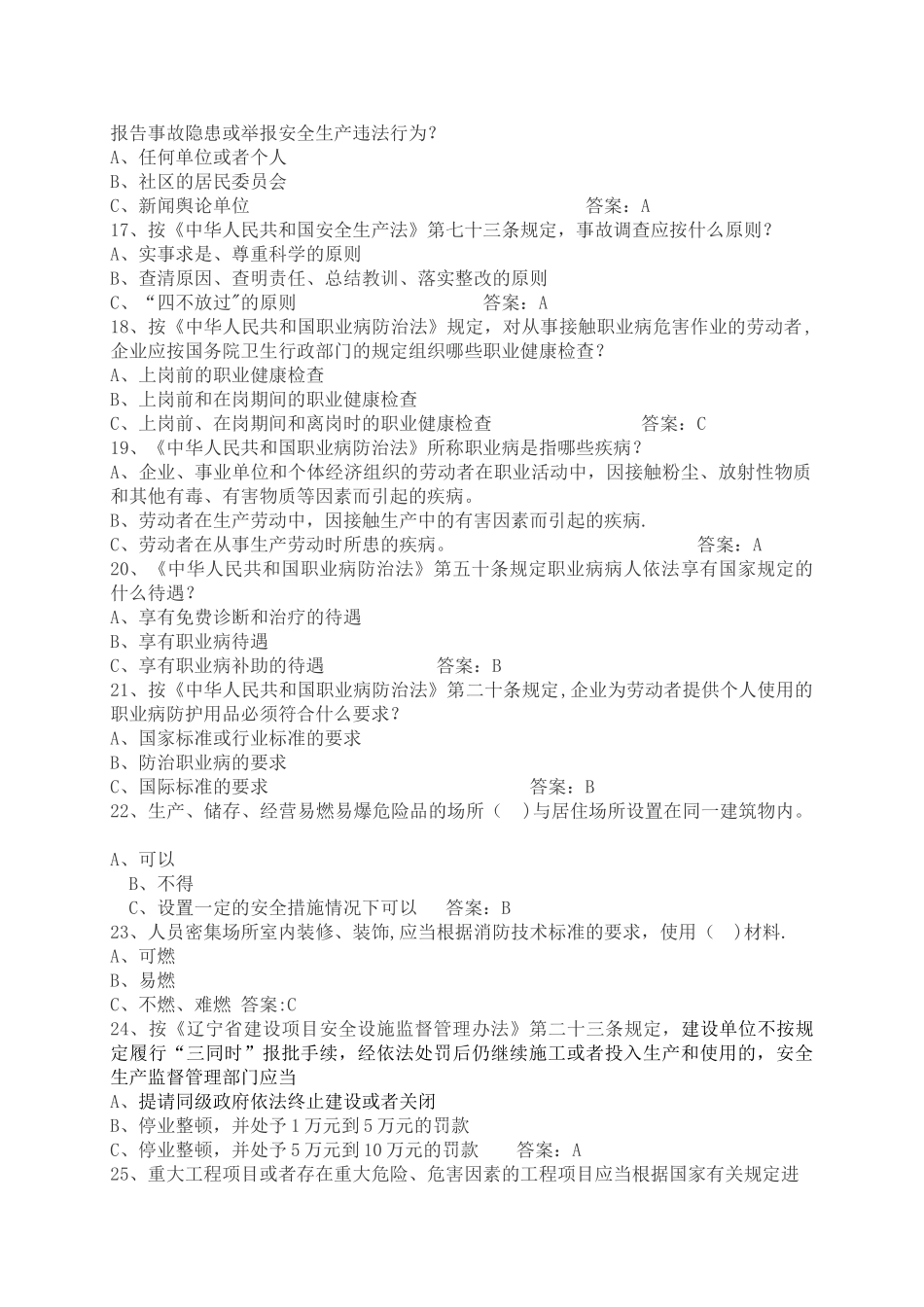 落实企业安全生产主体责任知识竞赛试题库_第3页