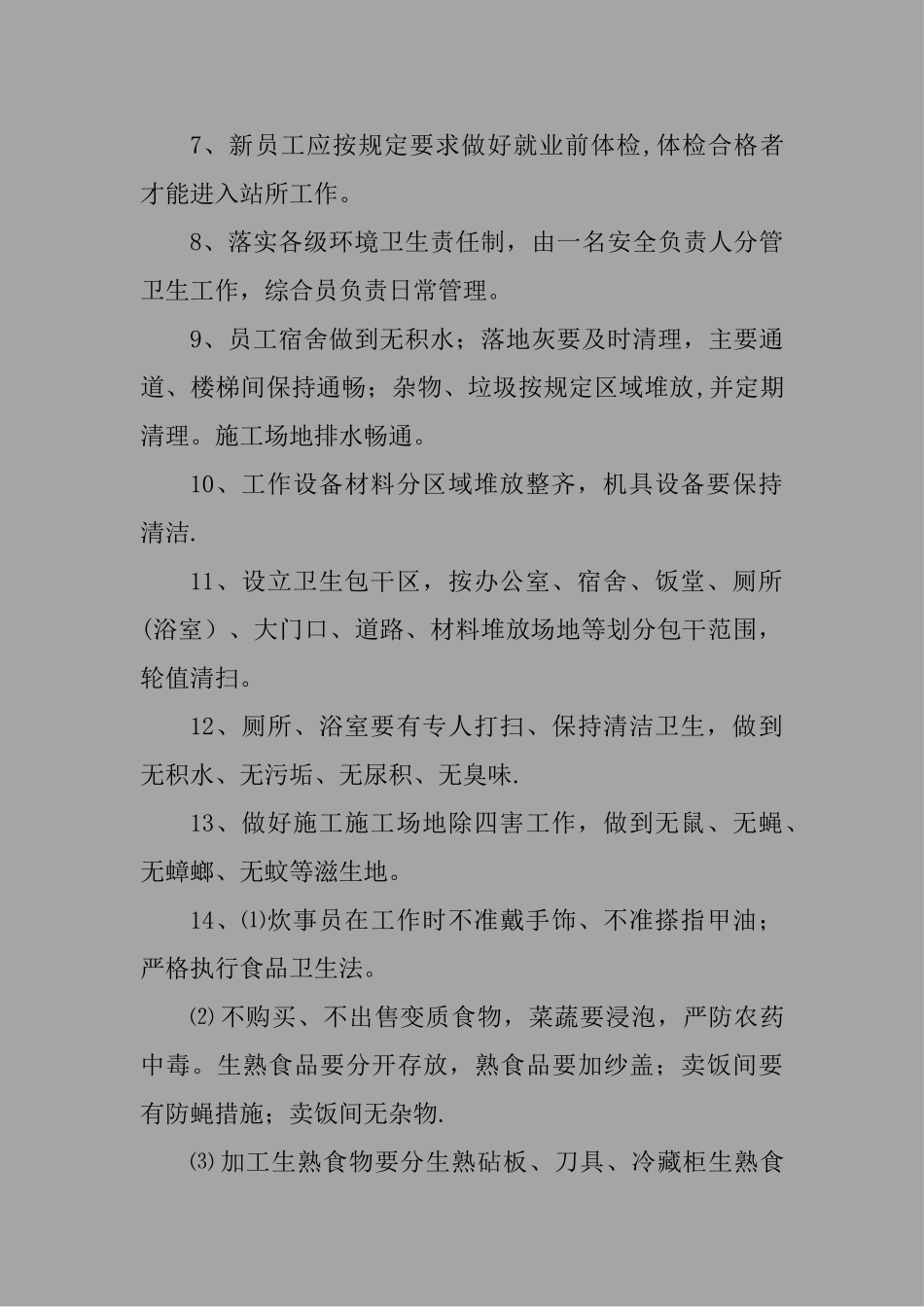 落实卫生防疫管理制度_第2页