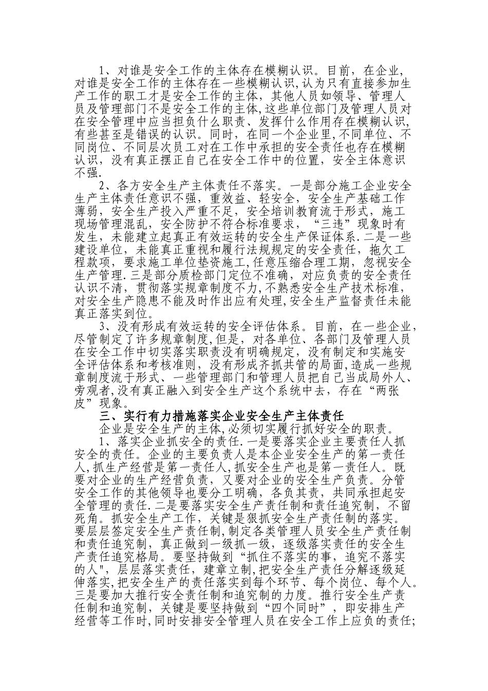 落实安全生产主体责任-切实做好安全生产工作_第2页