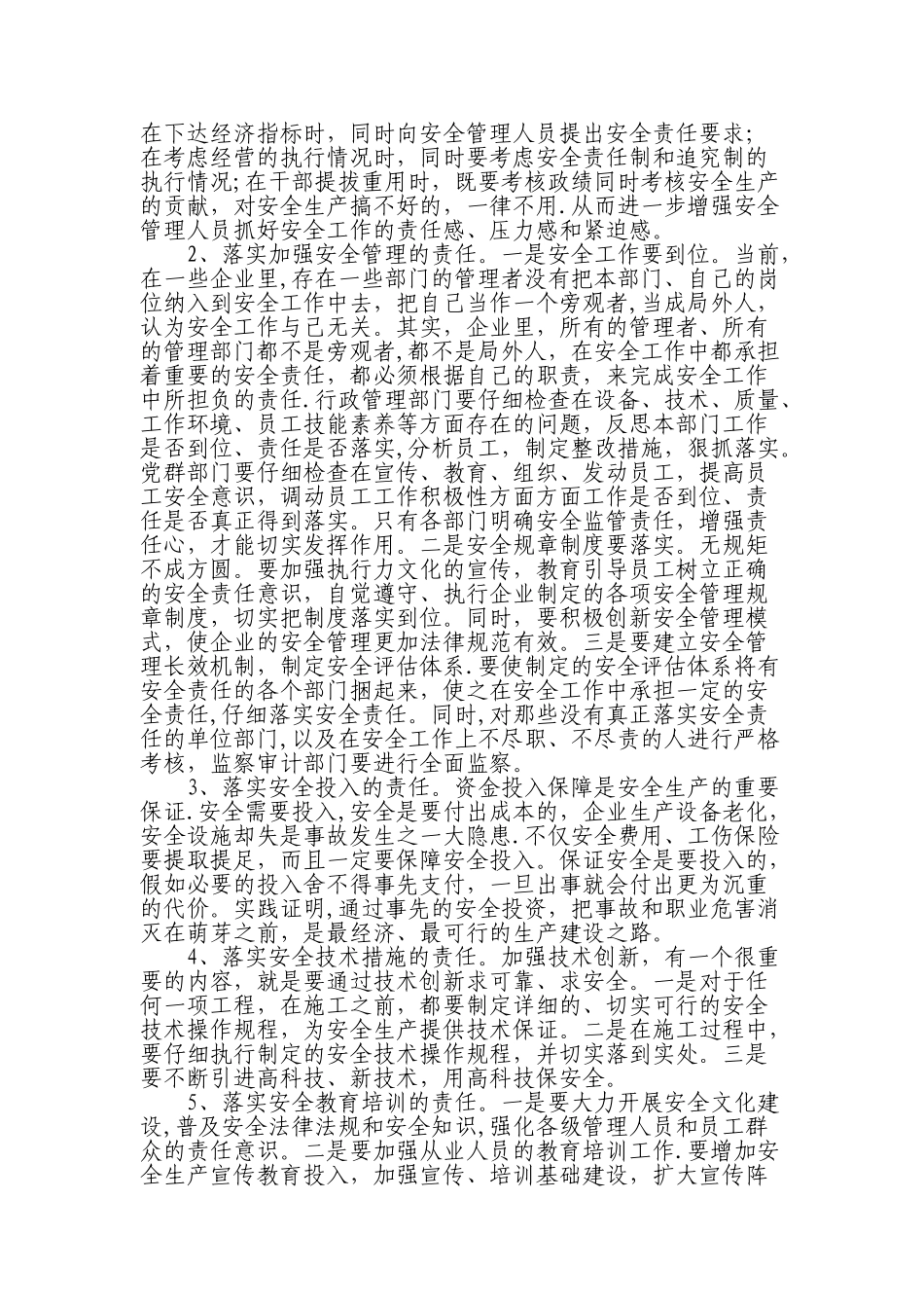 落实安全生产主体责任-切实做好安全生产工作_第3页