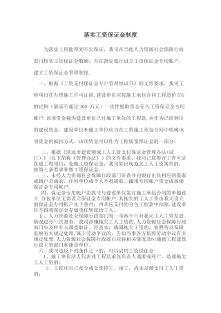 落实工资保证金制度