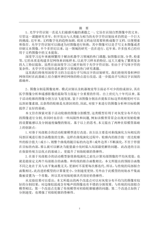 基于深度学习的手写字符识别研究