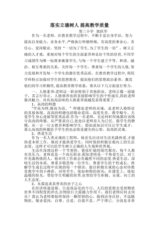 落实立德树人-提高教学质量