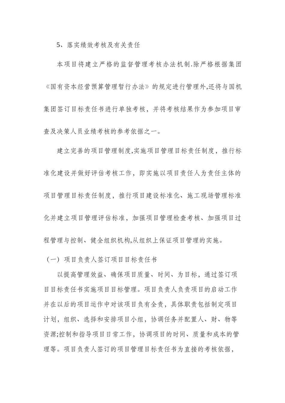 落实绩效考核及有关责任_第1页