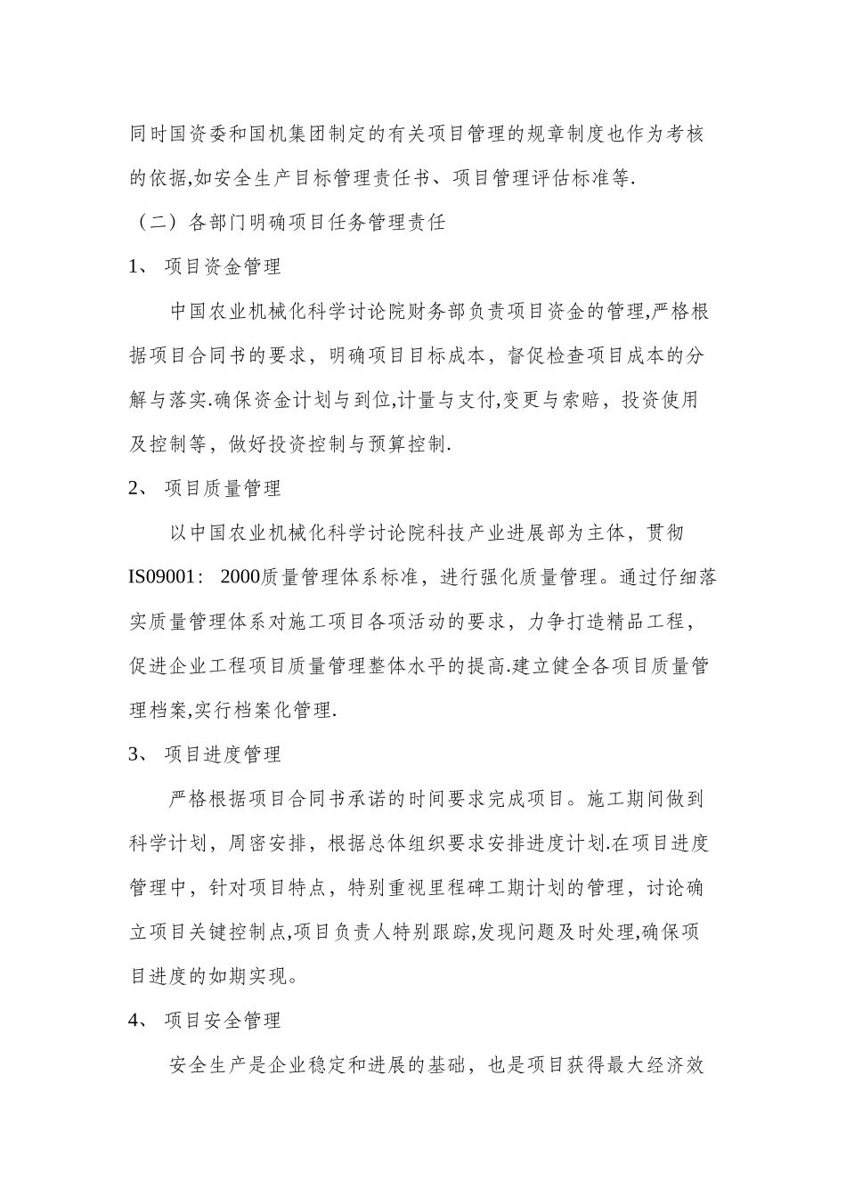 落实绩效考核及有关责任_第2页