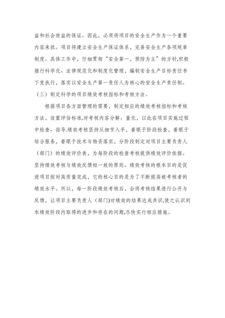 落实绩效考核及有关责任_第3页