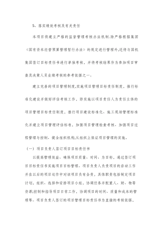 落实绩效考核及有关责任
