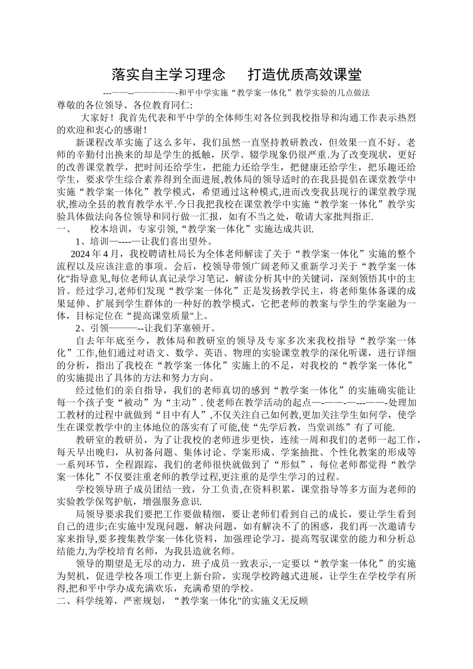 落实自主学习理念---打造优质高效课堂_第1页