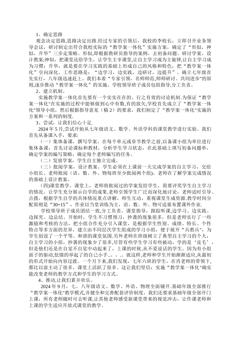 落实自主学习理念---打造优质高效课堂_第2页