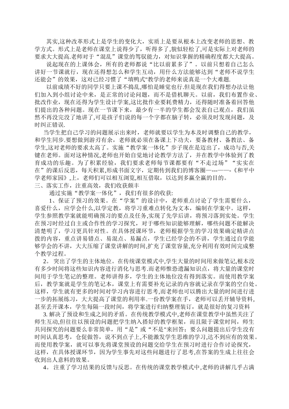 落实自主学习理念---打造优质高效课堂_第3页