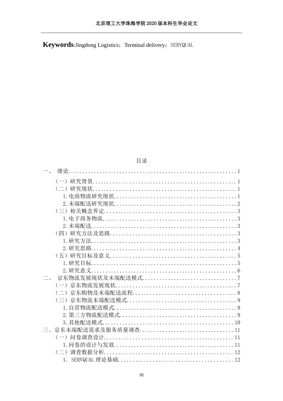 京东物流末端配送研究_第3页