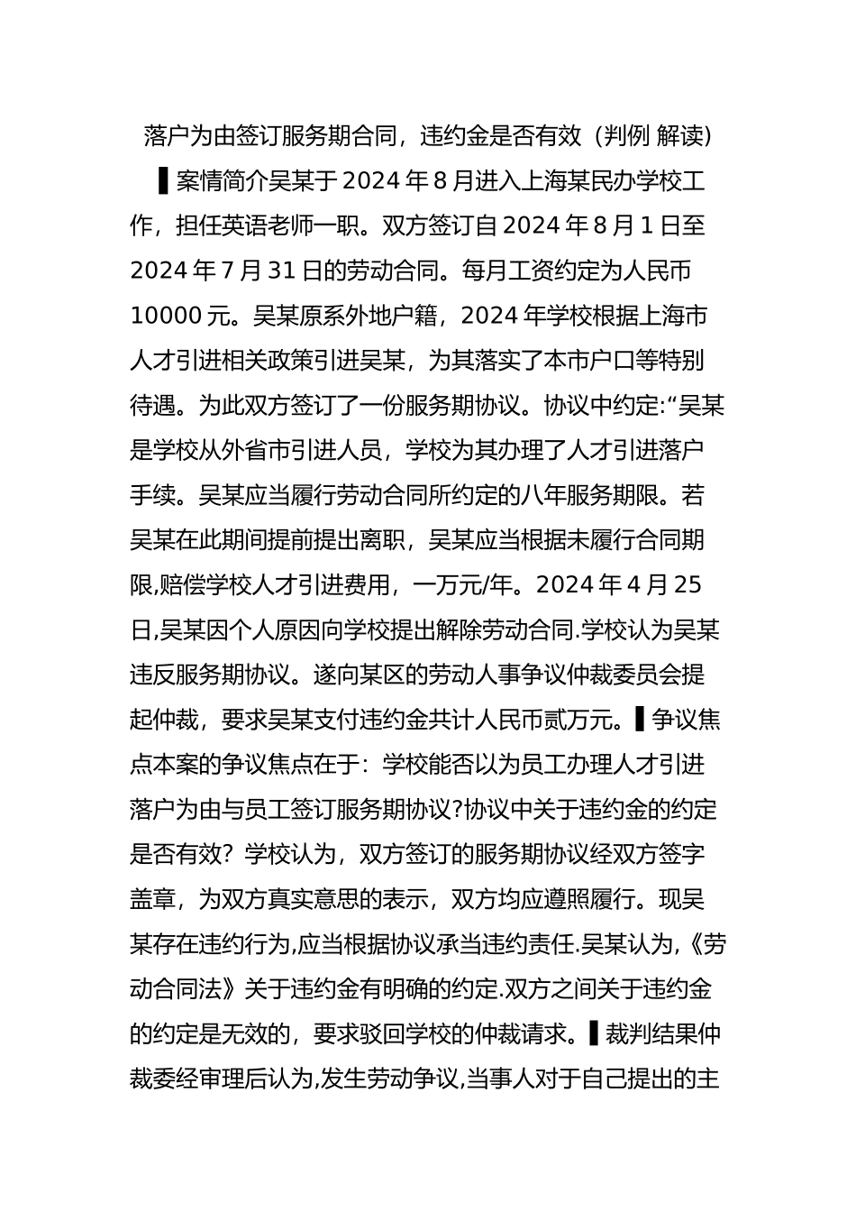 落户为由签订服务期合同-违约金是否有效_第1页