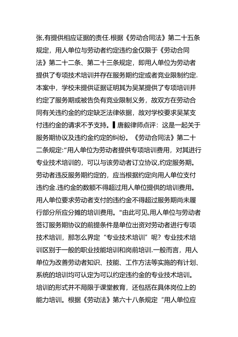 落户为由签订服务期合同-违约金是否有效_第2页