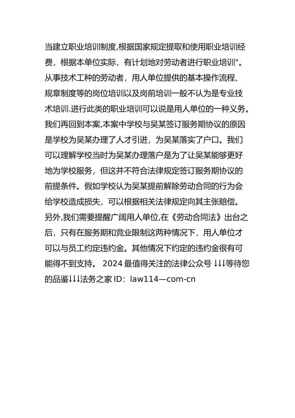 落户为由签订服务期合同-违约金是否有效_第3页