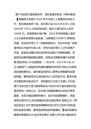 落户为由签订服务期合同-违约金是否有效