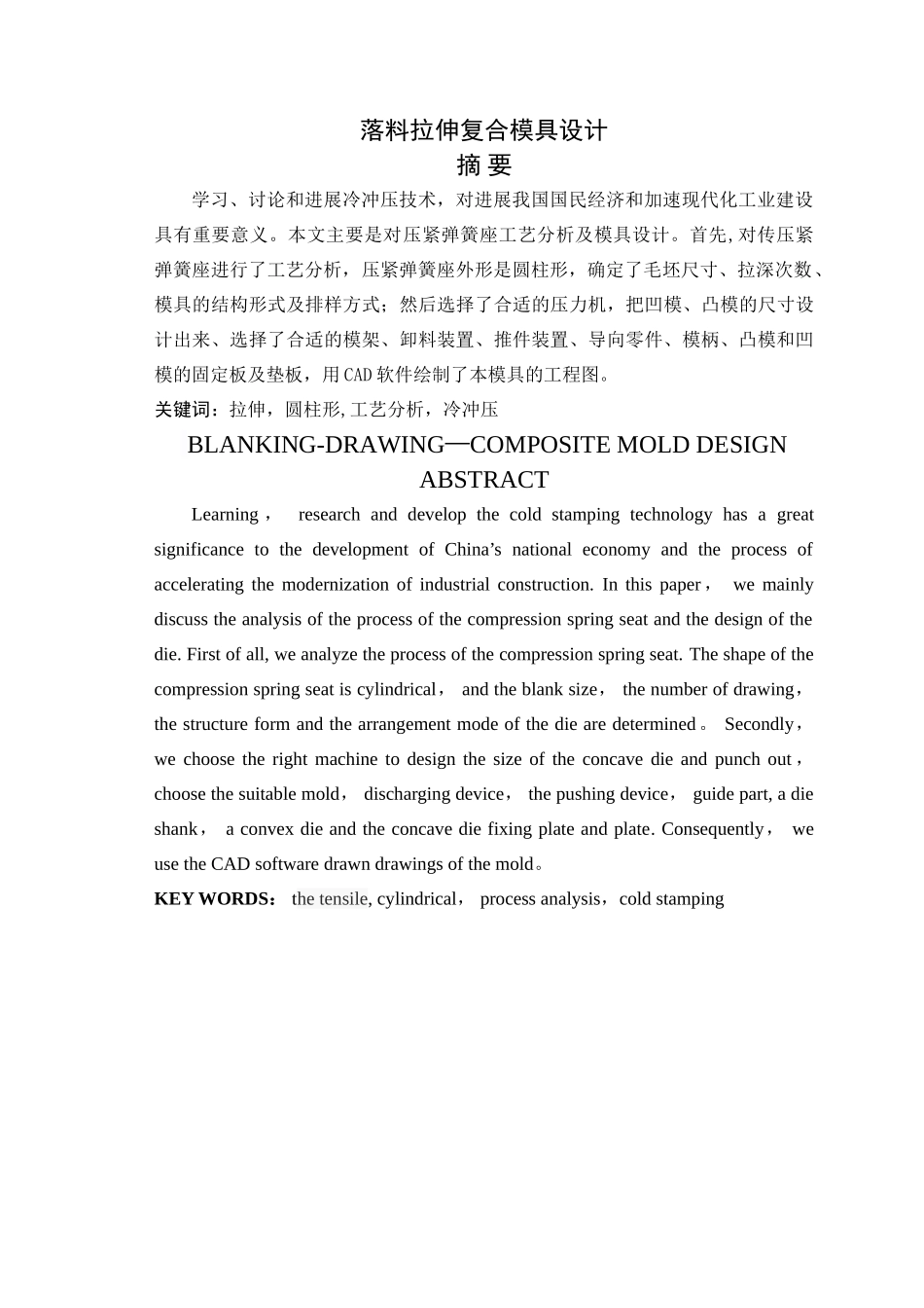 落料拉伸复合模具设计_第1页