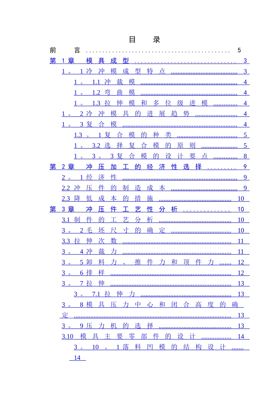 落料拉伸复合模具设计_第2页