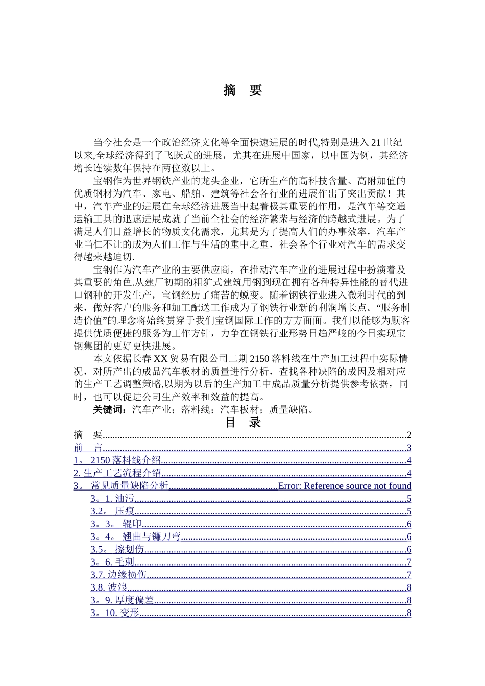 落料线常见质量缺陷分析_第2页