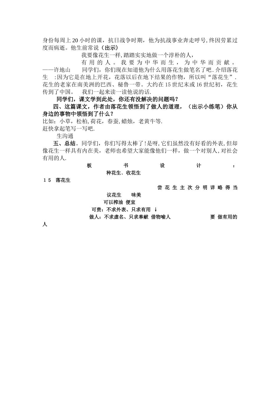 落花生优秀教案_第3页