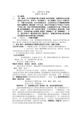 落花生优秀教案