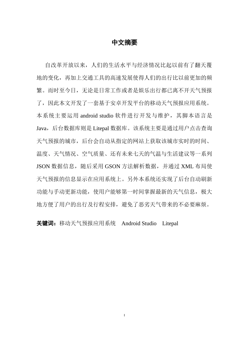 基于安卓系统开发的移动天气预报系统_第2页