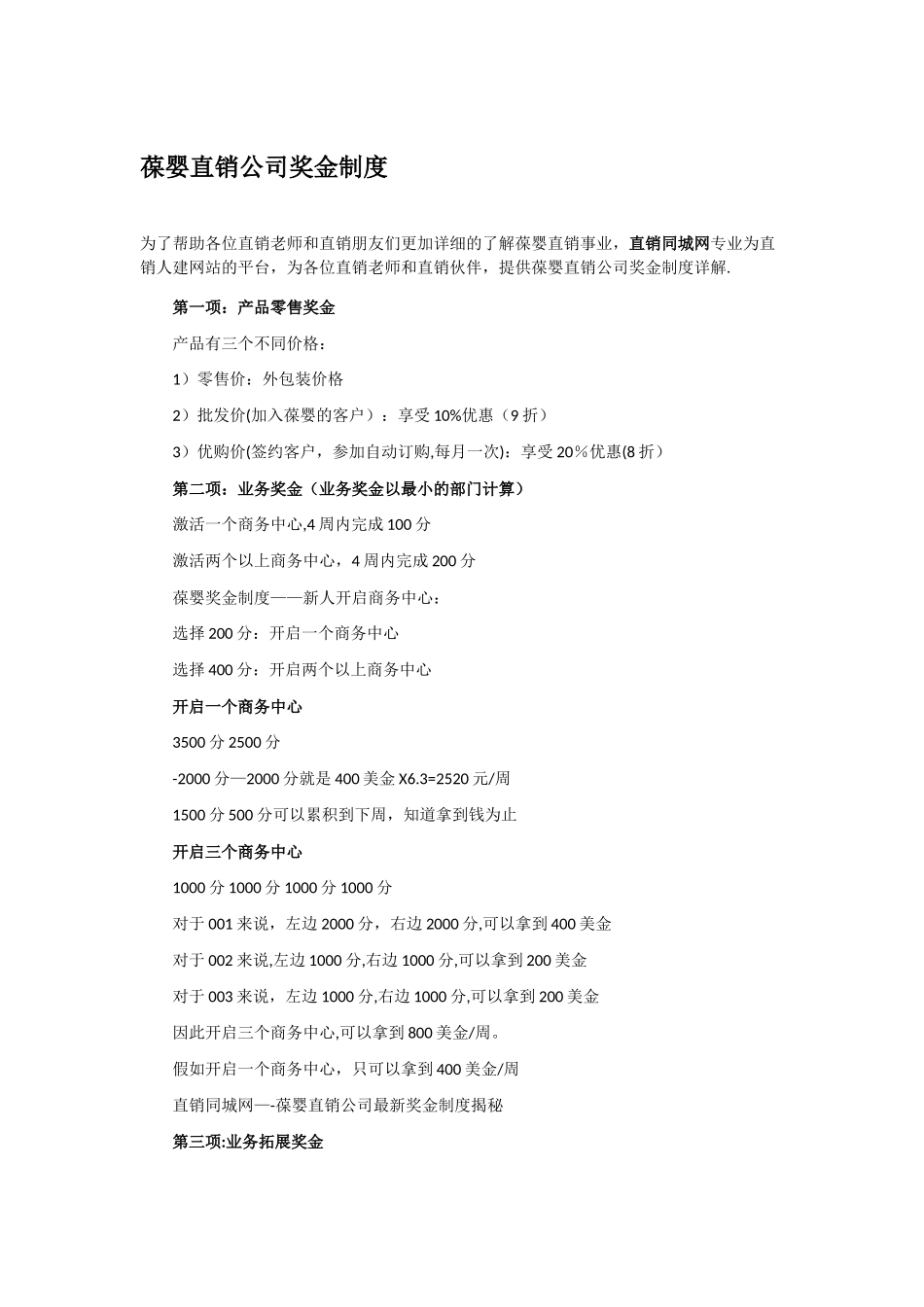 葆婴直销公司奖金制度_第1页